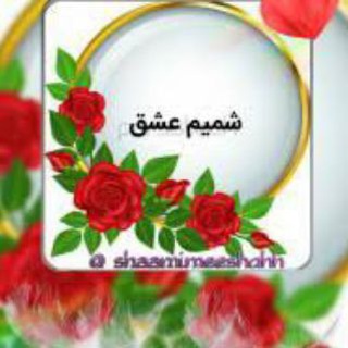 🍂🦋شَِـَِمَِــَِیَِمَِــَِ عَِشَِـَِقَِ🦋🍂