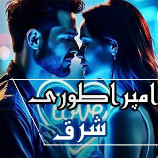 🇩🇪 𝐄𝐦𝐩𝐞𝐫𝐀𝐭𝐮𝐫𝐢..𝐒𝐡𝐚𝐫𝐠𝐡 🇮🇷