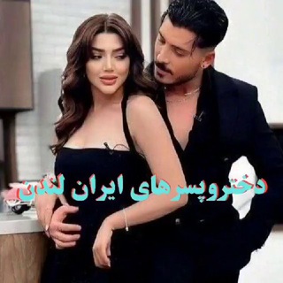 ✧مـیت𝑰𝑹𝑨𝑵💎𝑳𝑶𝑵𝑫𝑶𝑵ـیـنگ༻🇬🇧