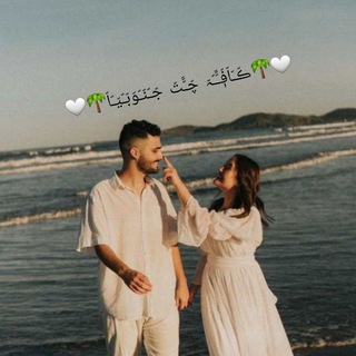 🤍🌴ڪّـّاّ؋ّـِّّـّہّ چّـَّّتّ جّـّنّـّوّبّـّیّـّاّ🌴🤍