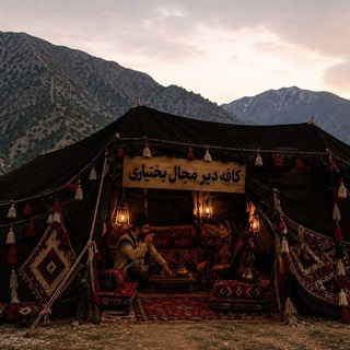 ꧁ک͟ا͟ف͟ه͟ ͟د͟ی͟ر͟م͟ج͟ا͟ل͟ ͟ب͟خ͟ت͟ی͟ا͟ر͟ی͟ ͟꧂◤