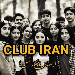 کلوب ایران|club Iran