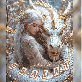 ▪️𝐄 𝐒 𝐀 𝐋 𝐀 𝐓 | ߊ‌ࡎߊ‌ܠࡅ߳ߺߺ 🔝 🐉