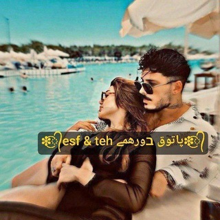 ❉᭄͜͡esf &amp; teh پاتوق בورهمے❉᭄͜͡