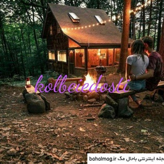 🎀꧁༒کلبه دوستی༒꧂🎀