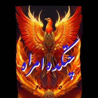 ▂▃▅▇█▓چتکده اِمــــراه▓█▇▅▃