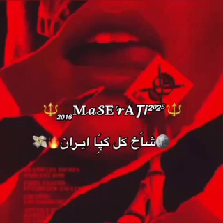 🔥🔱₂₀₁₆𝐌𝓪𝓢𝐄ʳ𝓻𝐀Ʈi²⁰²⁵🔱🔥