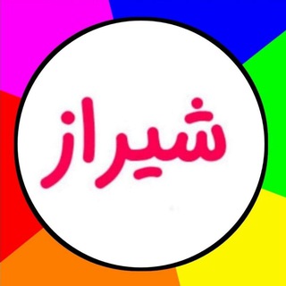 💜❤️شیراز کاکو💜❤️