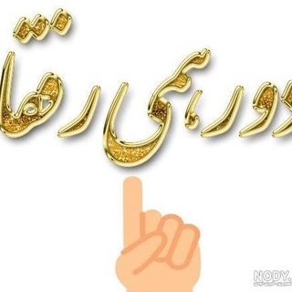 ❤️دورهمی ❤️