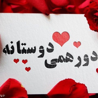 💙 دورهمی دوستان 💙