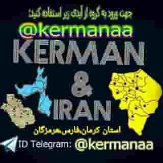 Kermana &amp; Iran کرمان ایران