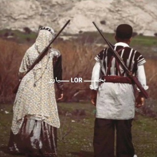 بـخـتــــــــLORــــــــیاری
