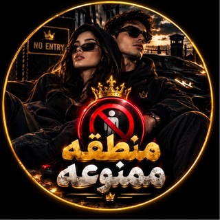 ꧁༒•❗️منطقه ممنوعه❗️,,,•༒꧂