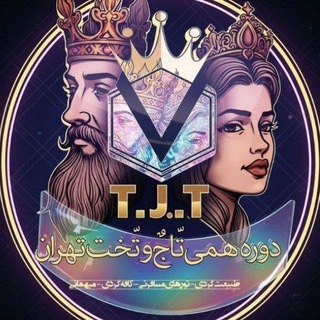 👑֔֔م֔֔֔ی֔֔֔ت֔֔֔ی֔֔֔ن֔֔֔گ֔.֖֖֖֖تٖؒـؒؔـٰٰاٖؒجٖؒ تٖؒـؒؔـٰٰخٖؒـؒؔت֦֖֖֖ ته֦֖֖֖ر֦֖֖֖ا֦֖֖֖ن֦ ֖ک֦֖֖֖ر֦֖֖֖ج֦👑