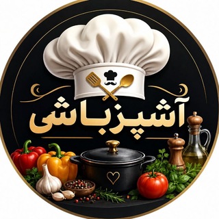 🧑‍🍳آشپزباشی👩‍🍳