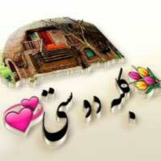 ❤️کلبه دوستی❤️