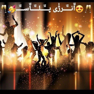 🥂😍اؒؔنـ‌‌ــؒؔـ‌‌ـرژ۠۠ی پـ‌‌ــؒؔـ‌‌ـلـ‌‌ــؒؔـ‌‌ـاؒؔسـ‌‌ــؒؔـ‌‌ـ😍🥂