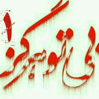 💘بی توهرگز 1💘