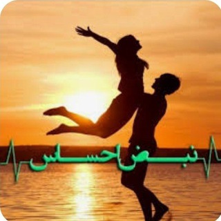 🌺🌺نبض🧑🦯➡️❤️ احساس🌺🌺