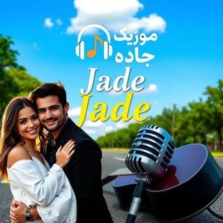 Road music موزیک جاده