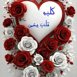 🤍ڪَِــلََِِبََِِهََِِ قََِِلََِِبََِِ یََِِخََِِیََِِ🤍