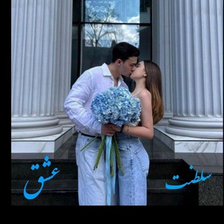 ༒♥️⪻سَــلــطِّــنِّــتِ♕︎عِــــشــق⪼♥️༒