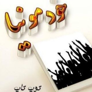 دورهمی خودمونیا ❤️