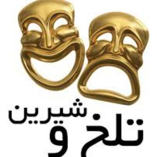 ♥❃تلخ و شیرین❃♥❥