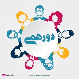 ❤️💞گپ دوستانه❤️💞