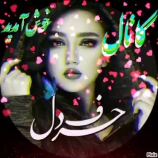 ❤️حرف دل❤️