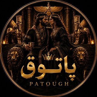 پـٖٖـۘۘـاۘۘتَـٖٖـۘۘـوّقـٖٖـۘۘـ