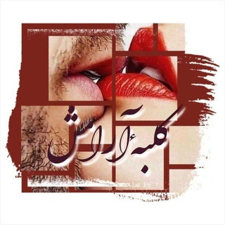 🔥❤️کُــلْبـِــہ🛕آرٰاٰمِـــشْ❤️🔥