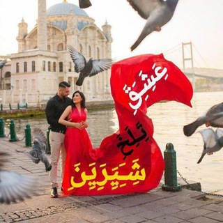 ❤️عٖـٖٗ⸭ــٖٗشٖـٖٗ⸭ـٖٗقٖ تٖـٖٗ⸭ـٖٖٗلـٖٗ⸭ـٖٗخٖ شٖـٖٗ⸭ـٖٗیـٖٗ⸭ـٖٖٗرٖٗیـٖٗ⸭ـٖٖٗن❤️