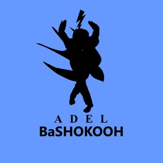 ADEL BaSHOKOOH عادل ذوالمجد