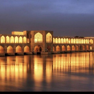 ❤️اصفهان گپ ❤️