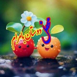 🦋💕محفل دوستان بامرام 💕🦋