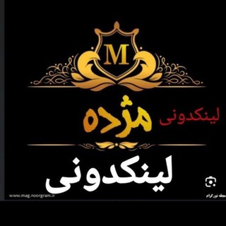 لینکدونی مژده