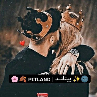 🌸🍁ᴘɪᴛʟᴀɴᴅ | پیتلنــد 🦋✨