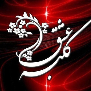 🌷💕کلبه عشق 💕🌷
