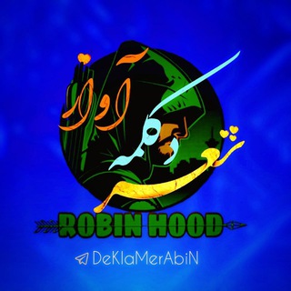 کانال شعر و دکلمه رابین هود