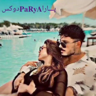 پـــارا𝐏𝐚𝐑𝐲𝐀دوکس