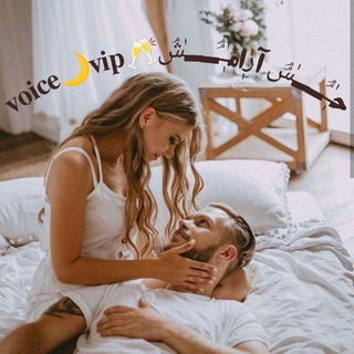 حـٰٖـۘۘــٍٰسۘۘ آرٰٖامـٰٖـۘۘــٍٰشۘ🥂𝐯𝐨𝐢𝐜𝐞🌙𝐯𝐢𝐩