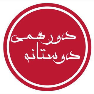 گروه چت و ویسکال دورهمی دوستانه