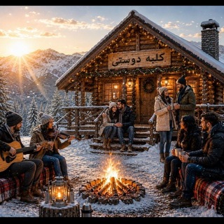 ✨🏡 ڪلبۂ دوستے 🏡✨