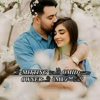 𓄂⋆𝑴𝑰𝑻𝑻𝑰𝑵𝑮 𓃬𓀛 𝑶𝑴𝑰𝑫⋆𓆃