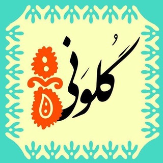 مـــ‍یـــ‍تـــیــــ‍نـــ‍گـــ غــــ‍ربــــ کـــ‍شـــ‍ور