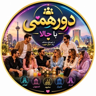 😎 دؕوؕرهؕ‍مؕ‍یؕ بؕ‍أحألؕ‍أ😎