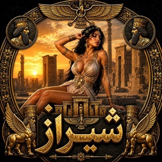 💎شــــــیــــــراز 💎