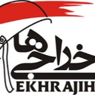 ♂️اخراجی ها تهران♀️