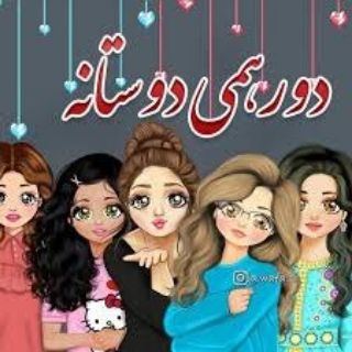 دورهمی بادوستان